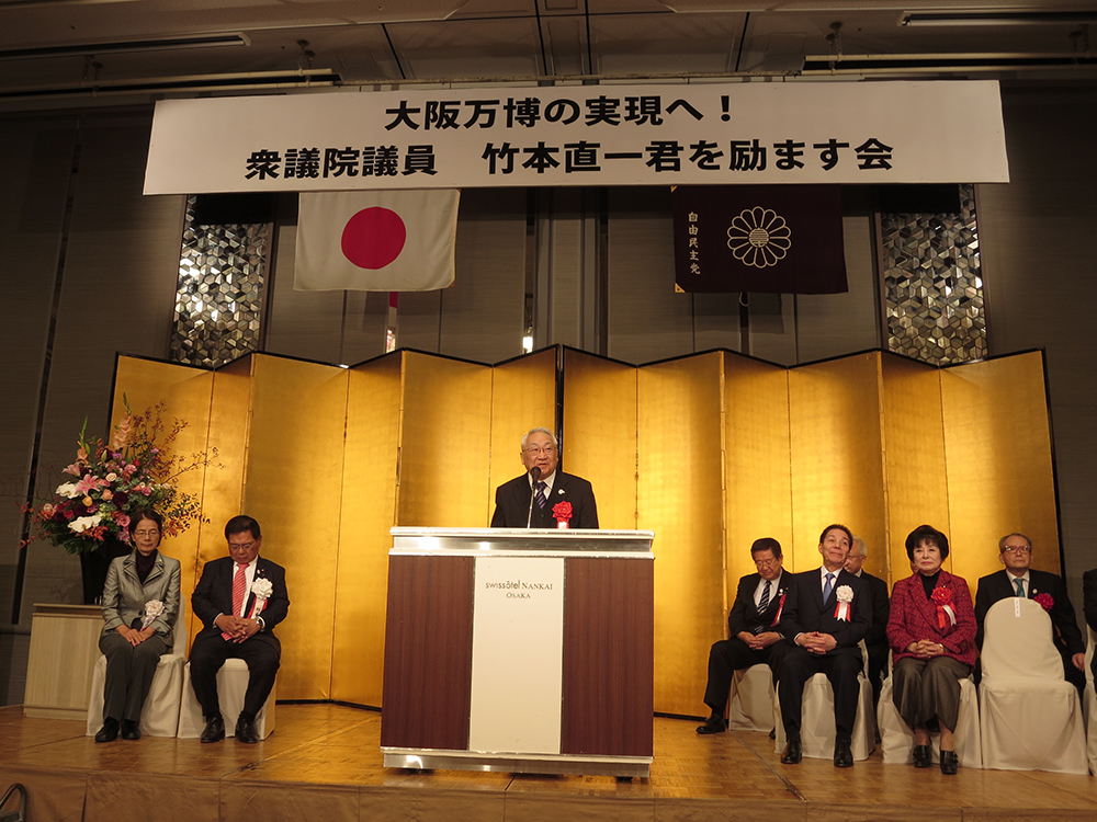 「竹本直一君を励ます会」